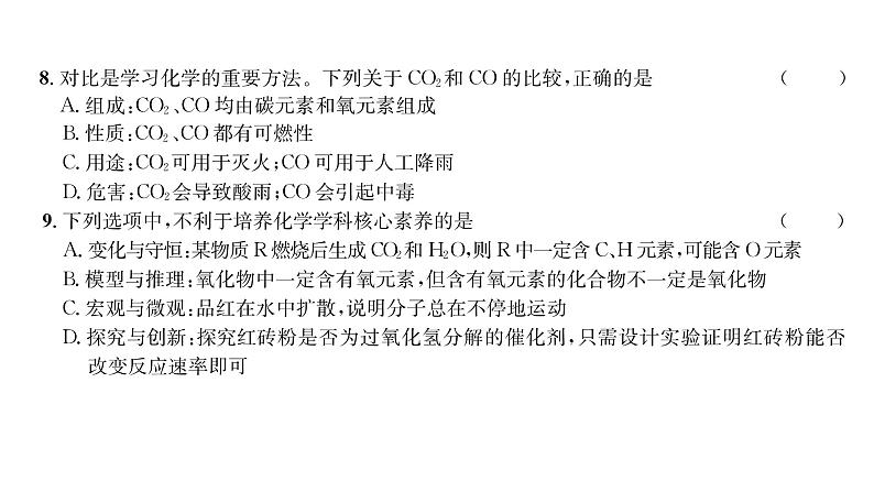 科粤版九年级化学上册期末综合评价（2）课时训练课件PPT第5页