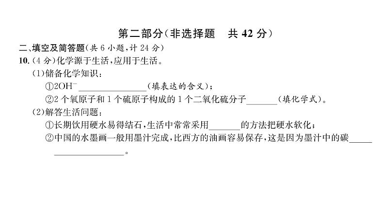 科粤版九年级化学上册期末综合评价（2）课时训练课件PPT第6页