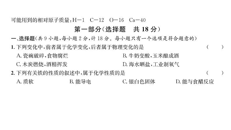 科粤版九年级化学上册期中综合评价课时训练课件PPT第2页