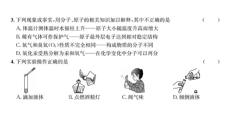 科粤版九年级化学上册期中综合评价课时训练课件PPT第3页
