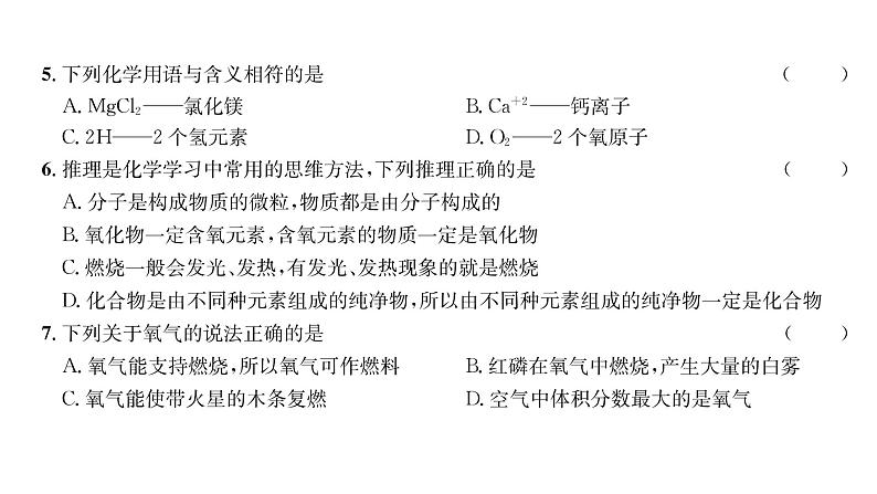 科粤版九年级化学上册期中综合评价课时训练课件PPT第4页