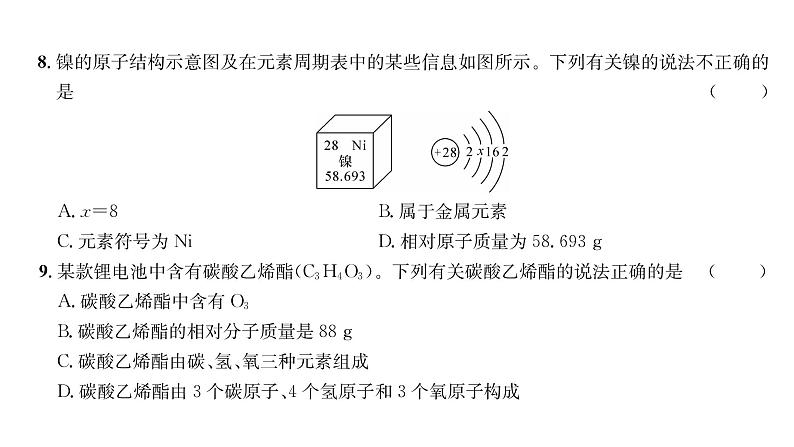 科粤版九年级化学上册期中综合评价课时训练课件PPT第5页
