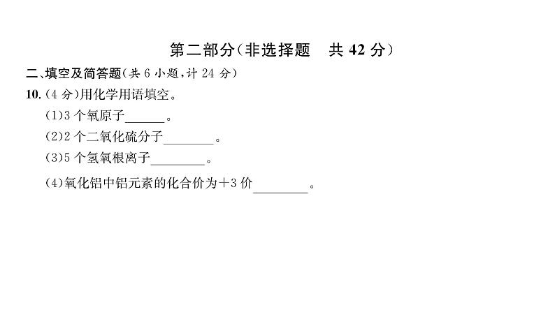 科粤版九年级化学上册期中综合评价课时训练课件PPT第6页