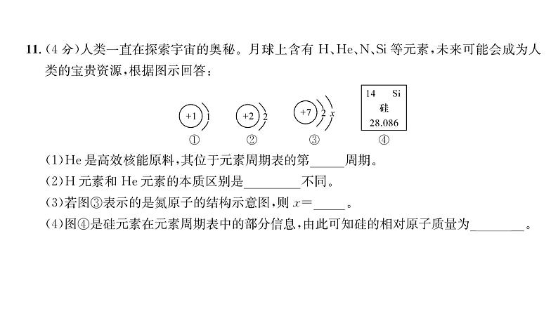 科粤版九年级化学上册期中综合评价课时训练课件PPT第7页