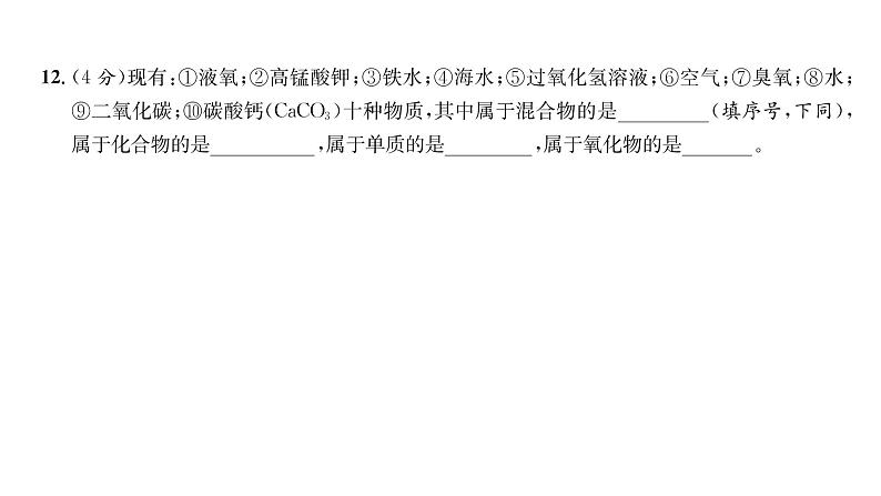 科粤版九年级化学上册期中综合评价课时训练课件PPT第8页