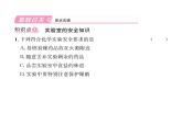 科粤版九年级化学上册第一章1.2化学实验室之旅第1课时常用的化学仪器  药品取用课时训练课件PPT
