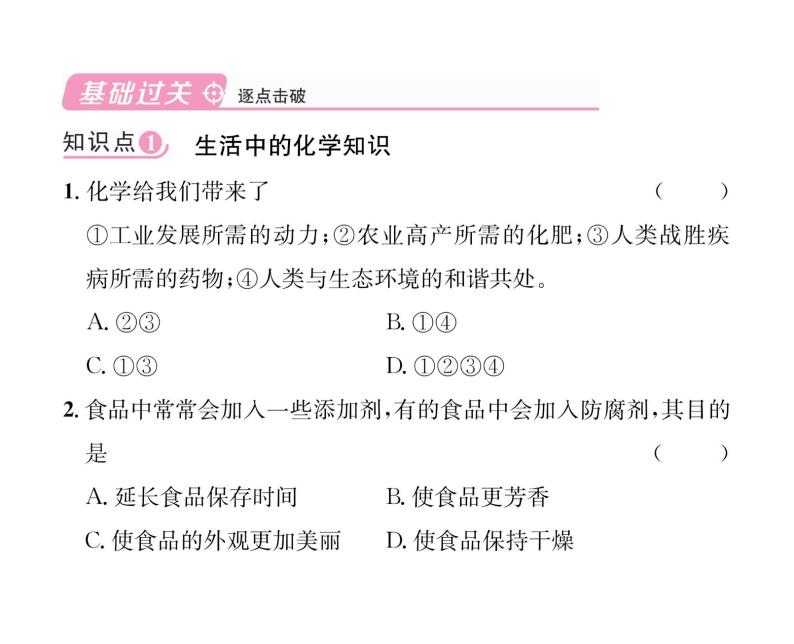 科粤版九年级化学上册第一章1.1  身边的化学课时训练课件PPT04