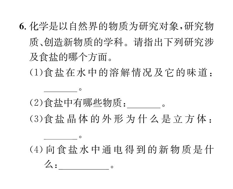 科粤版九年级化学上册第一章1.1  身边的化学课时训练课件PPT08