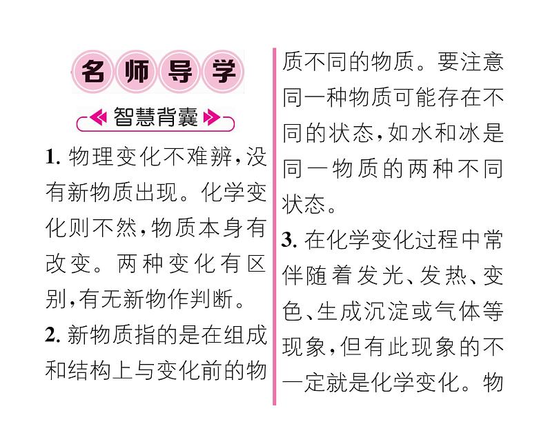 科粤版九年级化学上册第一章1.3  物质的变化课时训练课件PPT第2页