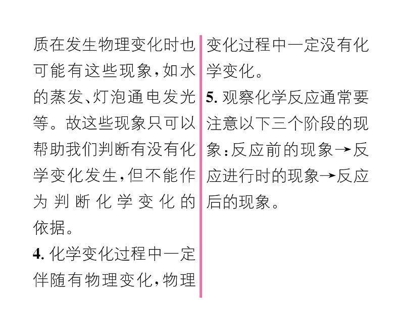 科粤版九年级化学上册第一章1.3  物质的变化课时训练课件PPT03