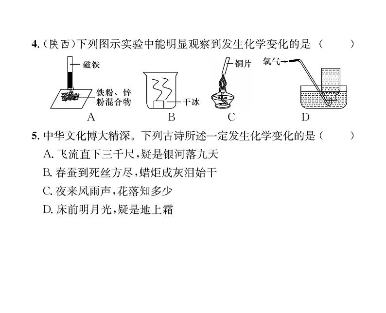 科粤版九年级化学上册第一章1.3  物质的变化课时训练课件PPT第5页