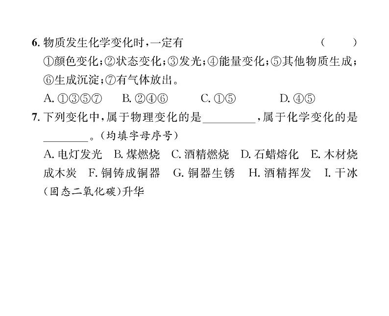 科粤版九年级化学上册第一章1.3  物质的变化课时训练课件PPT第6页