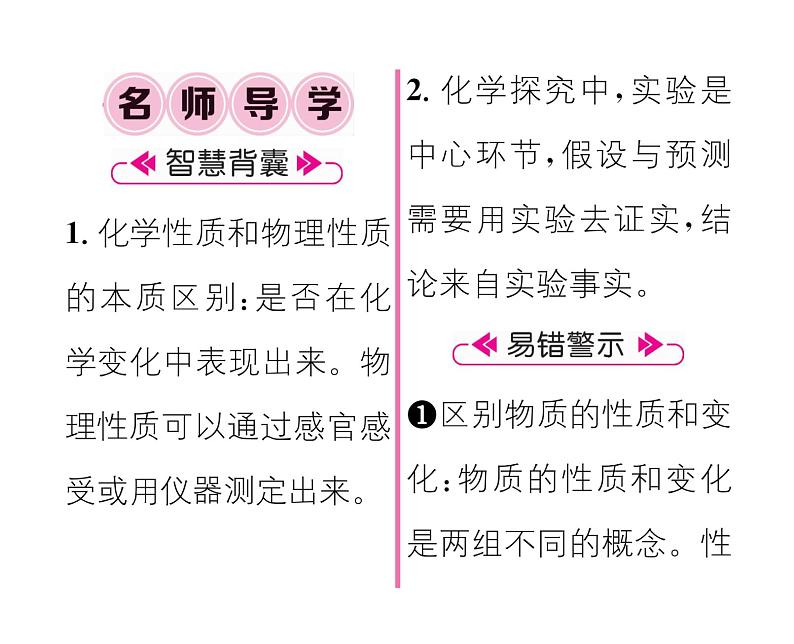 科粤版九年级化学上册第一章1.4  物质性质的探究课时训练课件PPT第2页