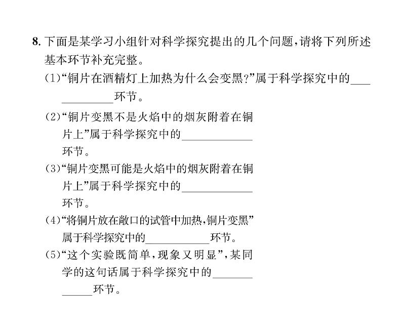 科粤版九年级化学上册第一章1.4  物质性质的探究课时训练课件PPT第8页