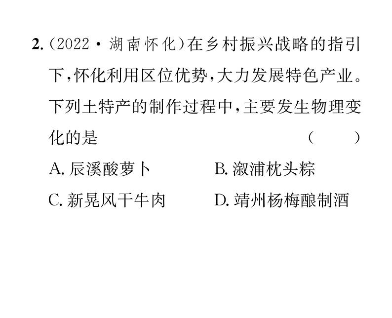 科粤版九年级化学上册第一章双休作业（2）课时训练课件PPT第3页