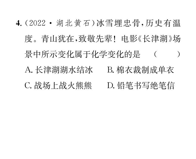 科粤版九年级化学上册第一章双休作业（2）课时训练课件PPT第5页