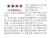 科粤版九年级化学上册第2章2.1  空气的成分第1课时  空气有哪些成分课时训练课件PPT