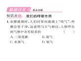 科粤版九年级化学上册第2章2.1  空气的成分第2课时  我们的呼吸作用  保护大气环境课时训练课件PPT