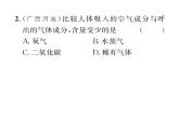 科粤版九年级化学上册第2章2.1  空气的成分第2课时  我们的呼吸作用  保护大气环境课时训练课件PPT