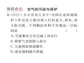 科粤版九年级化学上册第2章2.1  空气的成分第2课时  我们的呼吸作用  保护大气环境课时训练课件PPT