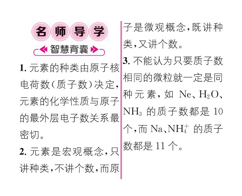 科粤版九年级化学上册第2章2.4  辨别物质的元素组成第1课时  元素及其符号课时训练课件PPT02