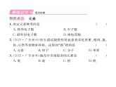 科粵版九年級(jí)化學(xué)上冊(cè)第2章2.4  辨別物質(zhì)的元素組成第1課時(shí)  元素及其符號(hào)課時(shí)訓(xùn)練課件PPT