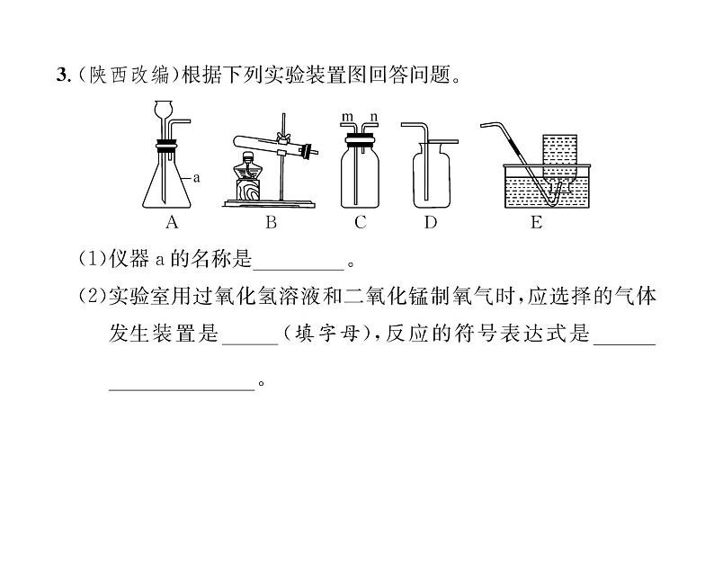 科粤版九年级化学上册第3章3.2  制取氧气第2课时  实验室加热固体制氧气  工业制氧气课时训练课件PPT第6页