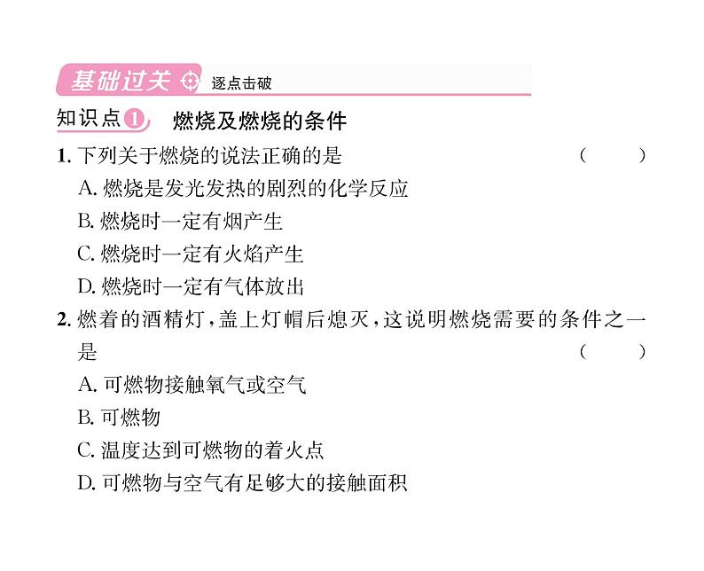 科粤版九年级化学上册第3章3.3  燃烧条件与灭火原理第1课时  物质燃烧的条件课时训练课件PPT05