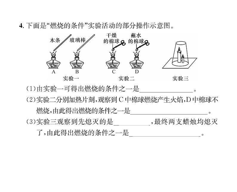 科粤版九年级化学上册第3章3.3  燃烧条件与灭火原理第1课时  物质燃烧的条件课时训练课件PPT07