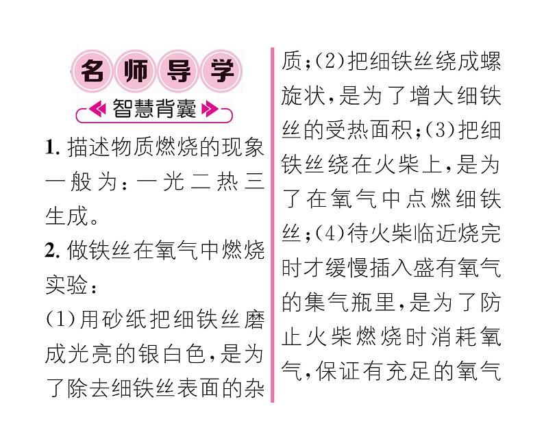 科粤版九年级化学上册第3章3.1  氧气的性质和用途课时训练课件PPT02