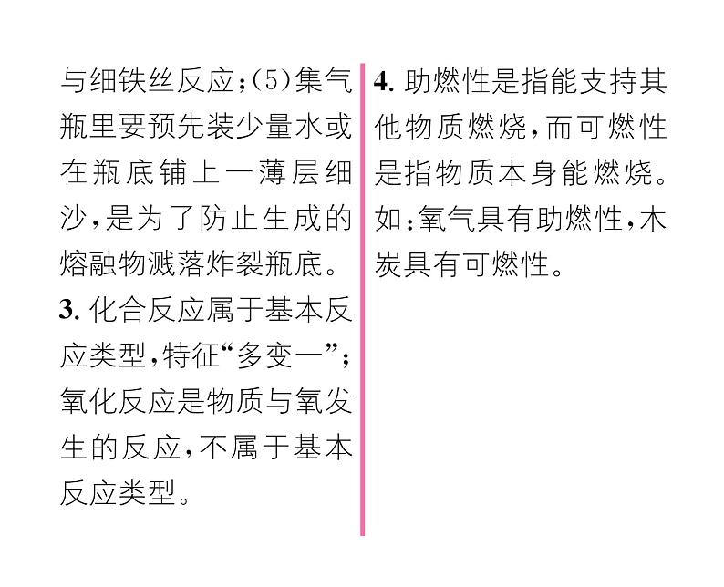 科粤版九年级化学上册第3章3.1  氧气的性质和用途课时训练课件PPT03