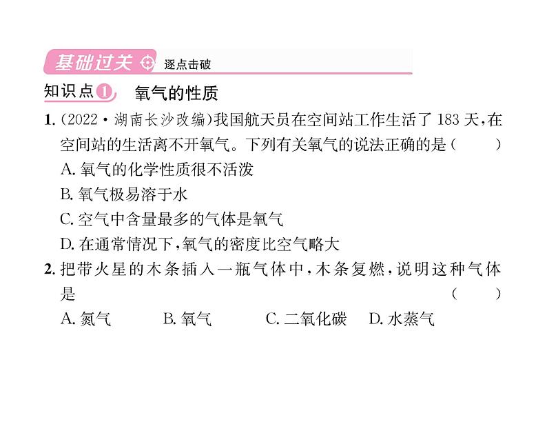 科粤版九年级化学上册第3章3.1  氧气的性质和用途课时训练课件PPT04