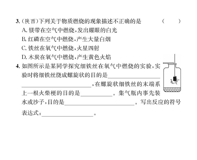 科粤版九年级化学上册第3章3.1  氧气的性质和用途课时训练课件PPT05