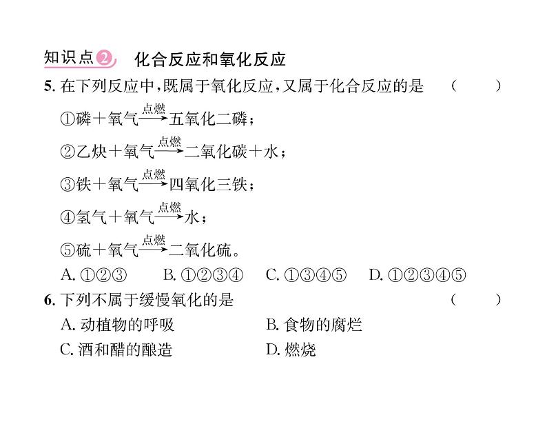 科粤版九年级化学上册第3章3.1  氧气的性质和用途课时训练课件PPT06