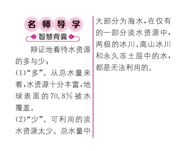 科粤版九年级化学上册第4章4.1  我们的水资源第1课时  水资源及其污染与防治课时训练课件PPT02