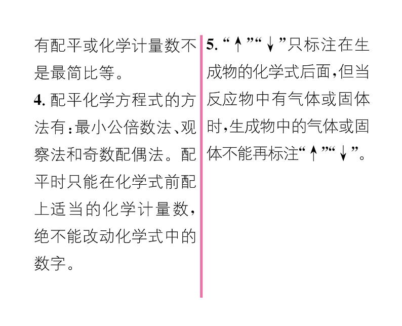 科粤版九年级化学上册第4章4.4  化学方程式第1课时  化学方程式的书写及意义课时训练课件PPT03