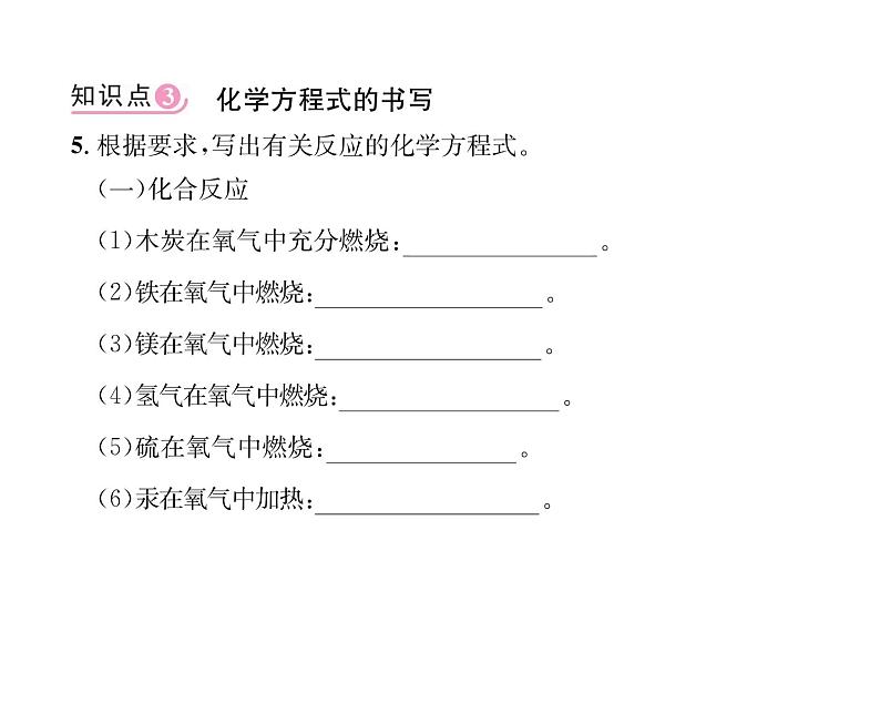 科粤版九年级化学上册第4章4.4  化学方程式第1课时  化学方程式的书写及意义课时训练课件PPT07