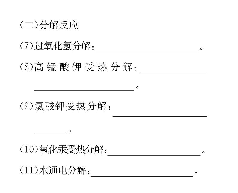 科粤版九年级化学上册第4章4.4  化学方程式第1课时  化学方程式的书写及意义课时训练课件PPT08