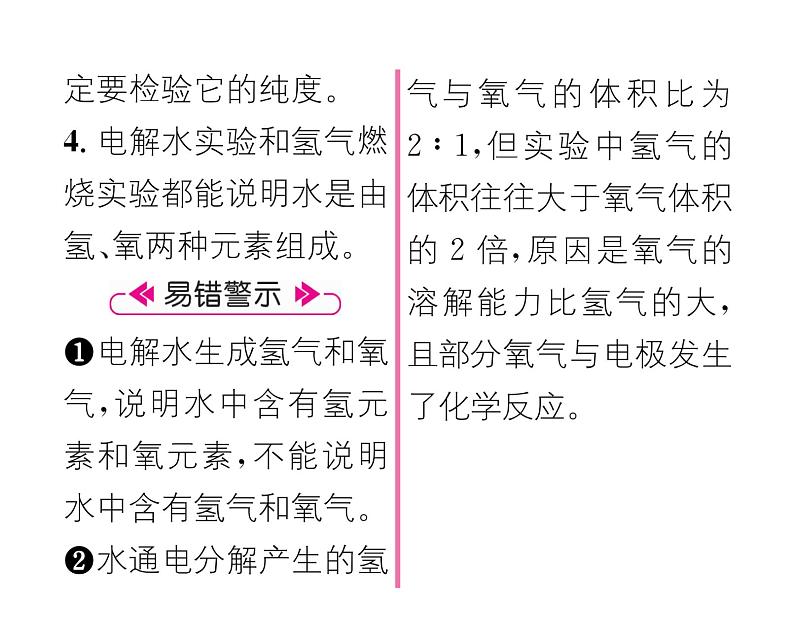 科粤版九年级化学上册第4章4.2  水的组成课时训练课件PPT03