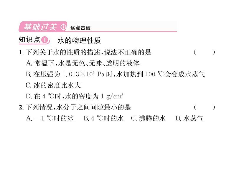 科粤版九年级化学上册第4章4.2  水的组成课时训练课件PPT04