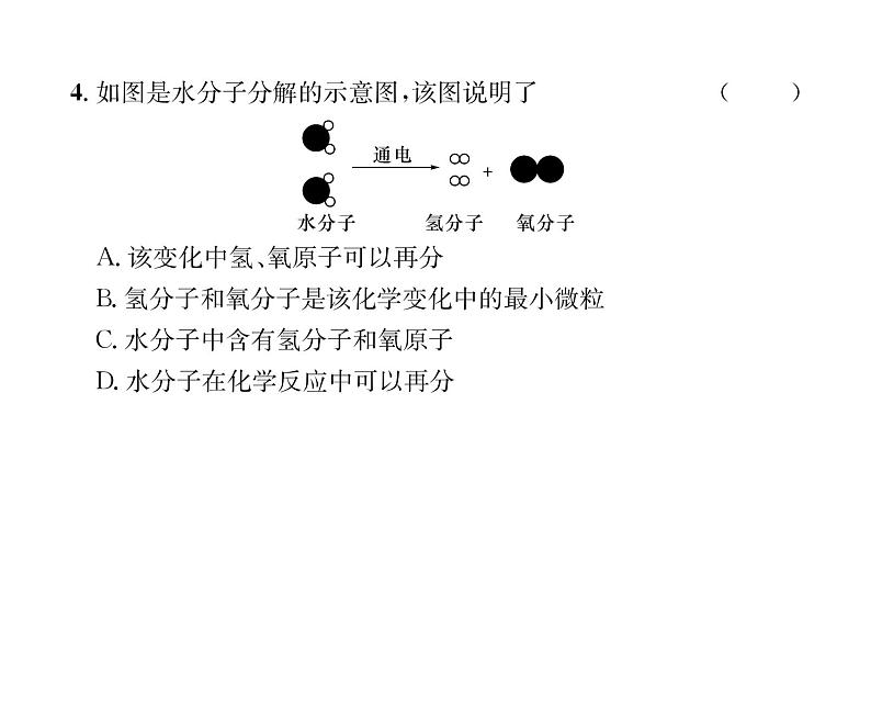 科粤版九年级化学上册第4章4.2  水的组成课时训练课件PPT06