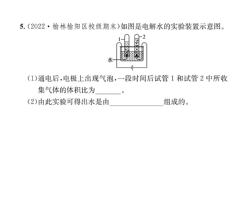 科粤版九年级化学上册第4章4.2  水的组成课时训练课件PPT07