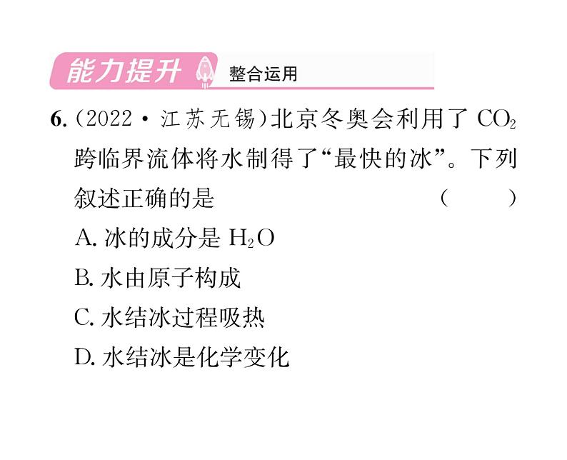 科粤版九年级化学上册第4章4.2  水的组成课时训练课件PPT08