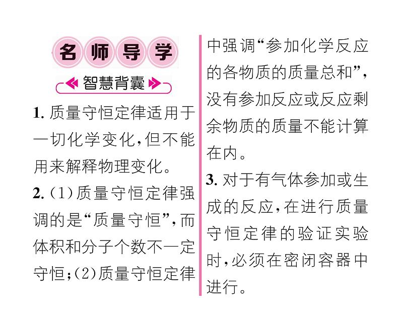 科粤版九年级化学上册第4章4.3  质量守恒定律课时训练课件PPT第2页