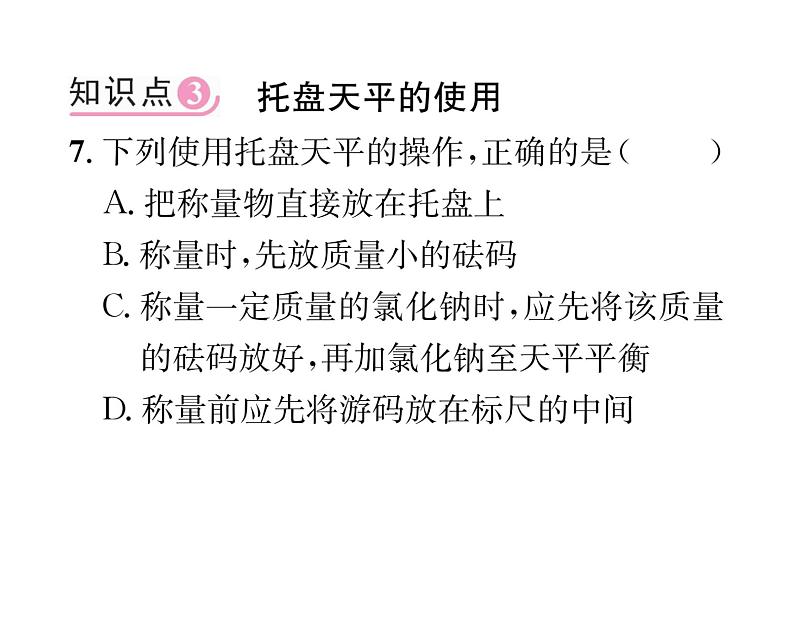 科粤版九年级化学上册第4章4.3  质量守恒定律课时训练课件PPT第7页