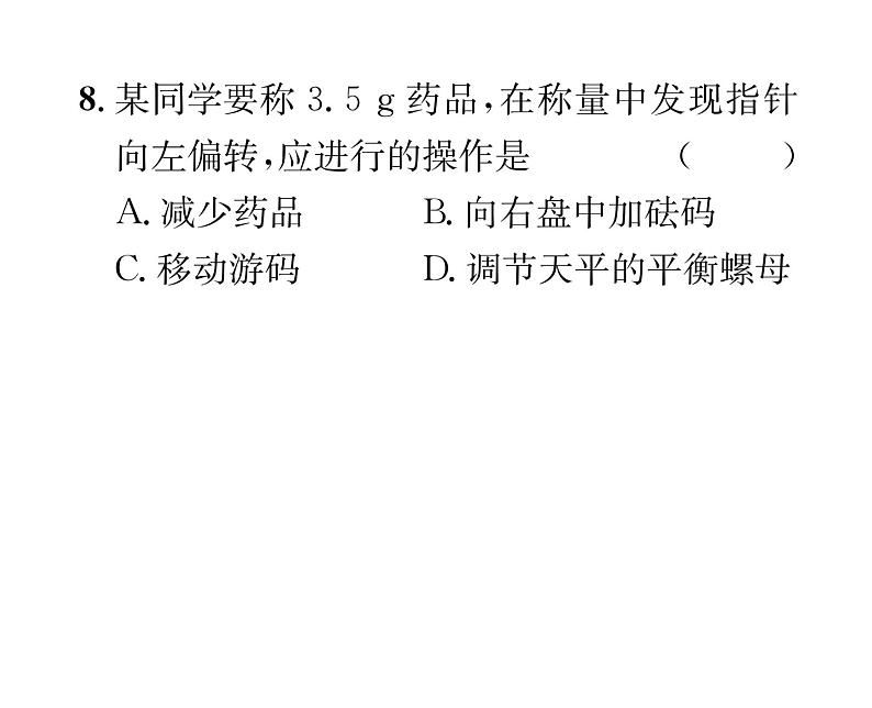 科粤版九年级化学上册第4章4.3  质量守恒定律课时训练课件PPT第8页