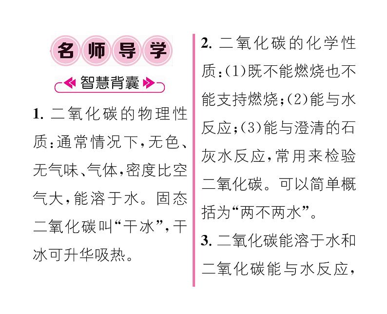 科粤版九年级化学上册第5章5.3  二氧化碳的性质和制法第1课时  二氧化碳的性质和用途课时训练课件PPT02