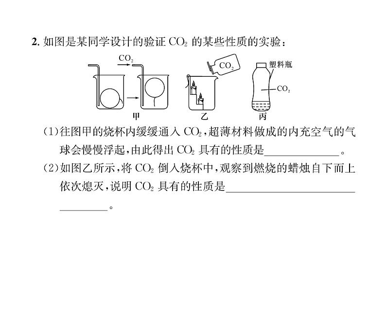 科粤版九年级化学上册第5章5.3  二氧化碳的性质和制法第1课时  二氧化碳的性质和用途课时训练课件PPT05