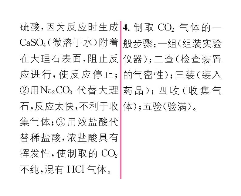 科粤版九年级化学上册第5章5.3  二氧化碳的性质和制法第2课时  二氧化碳的实验室制法课时训练课件PPT第3页
