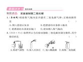 科粤版九年级化学上册第5章5.3  二氧化碳的性质和制法第2课时  二氧化碳的实验室制法课时训练课件PPT